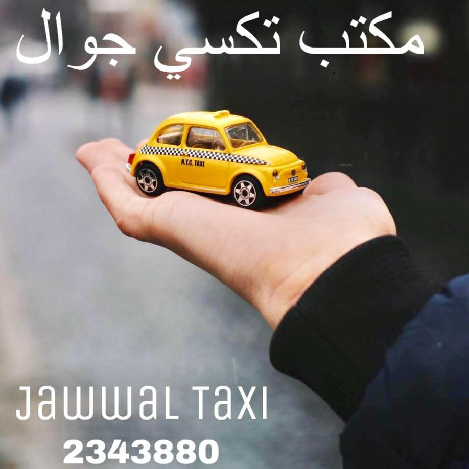 مكتب تاكسي جوال
